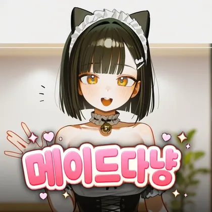 메이드다냥 표지. 고양이 귀 머리띠를 한 메이드 미유
